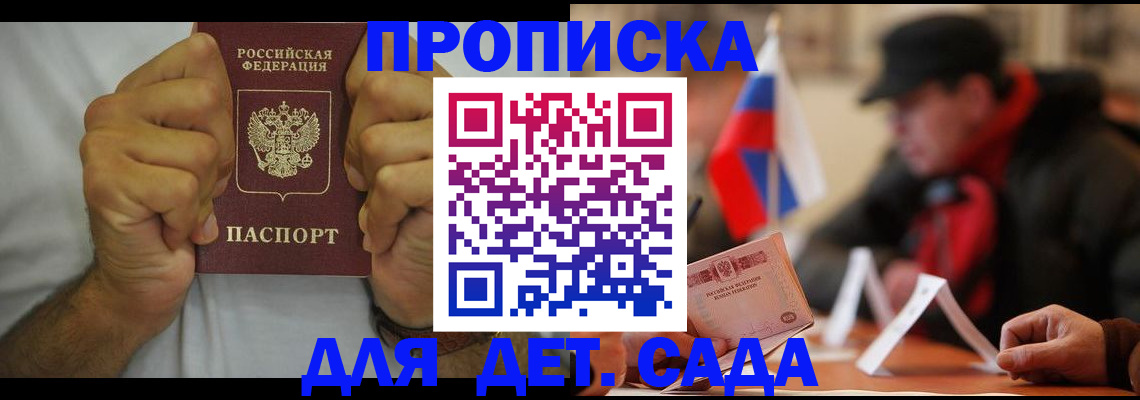 прописка законно в Собинке